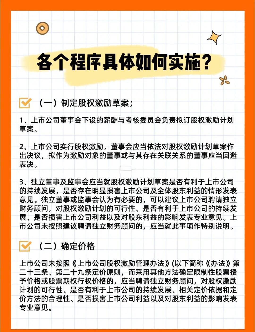 详细阅读:股权激励计划(长川科技股权激励计划) 股权激励计划(长川科技股权激励计划)